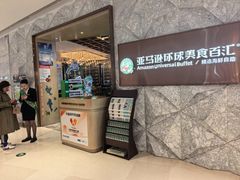 -亚马逊蒸汽活海鲜自助(LCM置汇旭辉广场店)