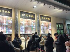 -清真·白记年糕(牛街北口店)