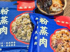 -叁省斋粉蒸肉甑糕·清真(回民街店)