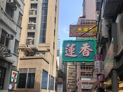 -香港蓮香樓(中環店)