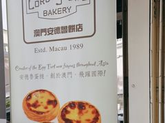 -安德鲁饼店(总店)