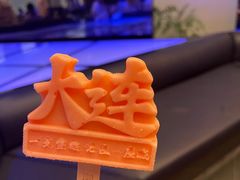 -漫·汤泉