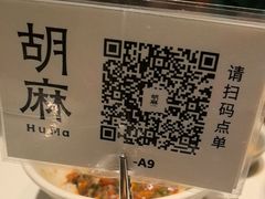 -胡麻(静安嘉里店)