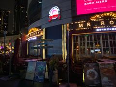 -MR.ROCKY洛奇先生RESTAURANT&BAR(宝安壹方城店)