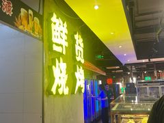 -生火火·小炉子炭烤(金楠天街总店)