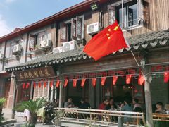 门面-三林民间传菜