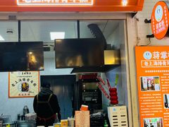 -蒋掌柜·老上海排骨年糕(田子坊店)