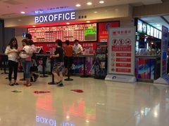 -保利国际影城(北京缤纷城店)