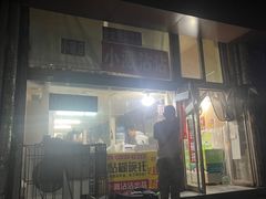 -小溅沾串