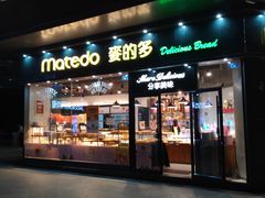 门面-麦的多生日蛋糕(龙湖三千店)