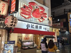 -蟹道乐(道顿堀本店)