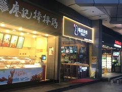 -渝和喵叔米线(南坪万达店)