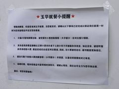 -玉华饮食店(茅台路店)