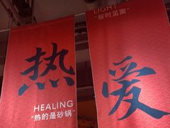 -山四砂锅(太原钟楼街店)