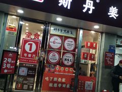 -斯丹姜母鸭·古法干香(涂门街总店)