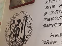 -东来顺饭庄(王府井步行街店)