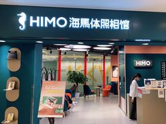 -海马体照相馆(北京apm店)