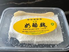 -奶酪魏(牛街总店)