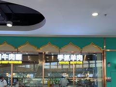 -清真·西域伙伴牛肉面·羊肉串(融创店)