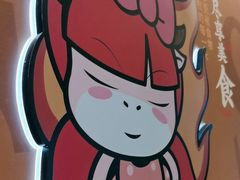 -豪享来(我格广场店)