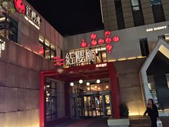 -红樱桃·欢乐餐厅(太原里店)