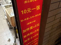 -小红车炸蛋葱油饼