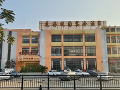 -花好悦园酒家(大石店)