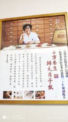 -养月堂中医养生月子会所(中心妇产店)