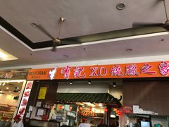 门面-有记XO烧腊之家