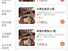 -知麻乐·川味小馆·小幸福水煮鱼(西平店)