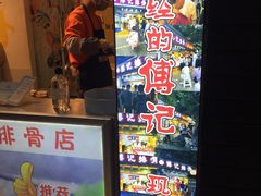 -傅强排骨(成都总店)