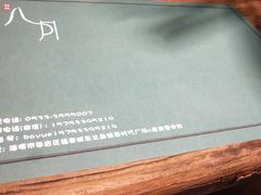 -八月美食小馆(银泰城总店)