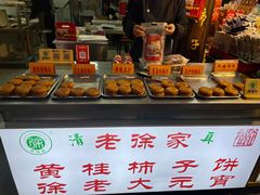 -老徐家柿子饼(北广济街店)