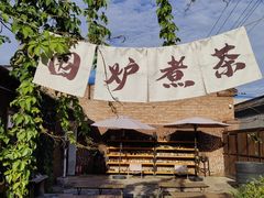 -陶野咖啡·面包披萨