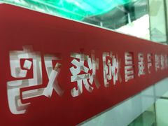 -弓虽昌焖烧鸡(大竹林店)