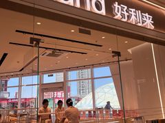 -好利来(乐堤港店)