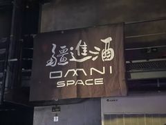 -疆进酒·OMNI SPACE