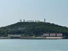 -长岛南北长山旅游景区