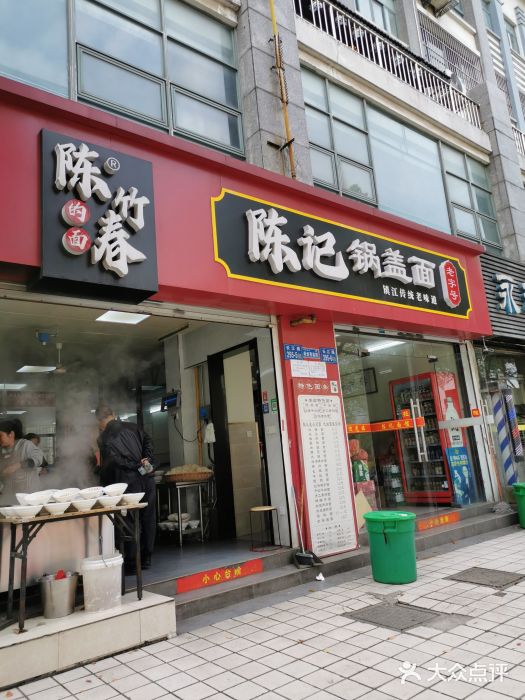 陈记锅盖面(长江路店)图片