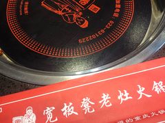 -宽板凳老灶火锅(外馆斜街店)