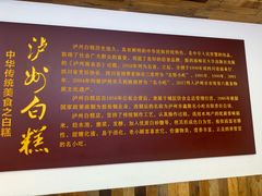 -泸州白糕(慈善路店)