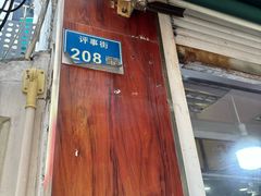 -章云板鸭(评事街店)