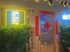 -琴寿司居酒屋(中山广场店)