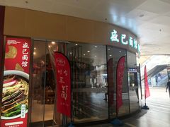 -万科美好广场
