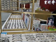 -宝明斋眼镜(大观园店)