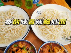 -秦韵味香辣爆肚面(钟楼店)