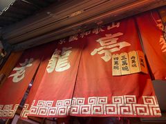 -老龙亭拉面店
