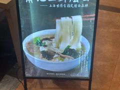 -萧记三鲜烩面(东站店)