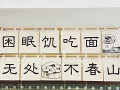 -面春山·传统老卤面(天隆寺店)