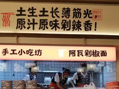 -阿瓦山寨·湘菜现炒·剁椒鱼头王(咸阳总店)